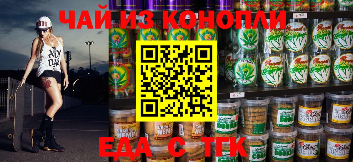 Canna-Cookies конопля Таганрог