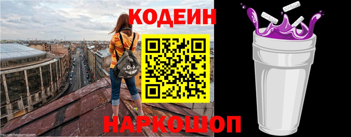 Кодеиновый сироп Lean напиток Lean (лин) Таганрог