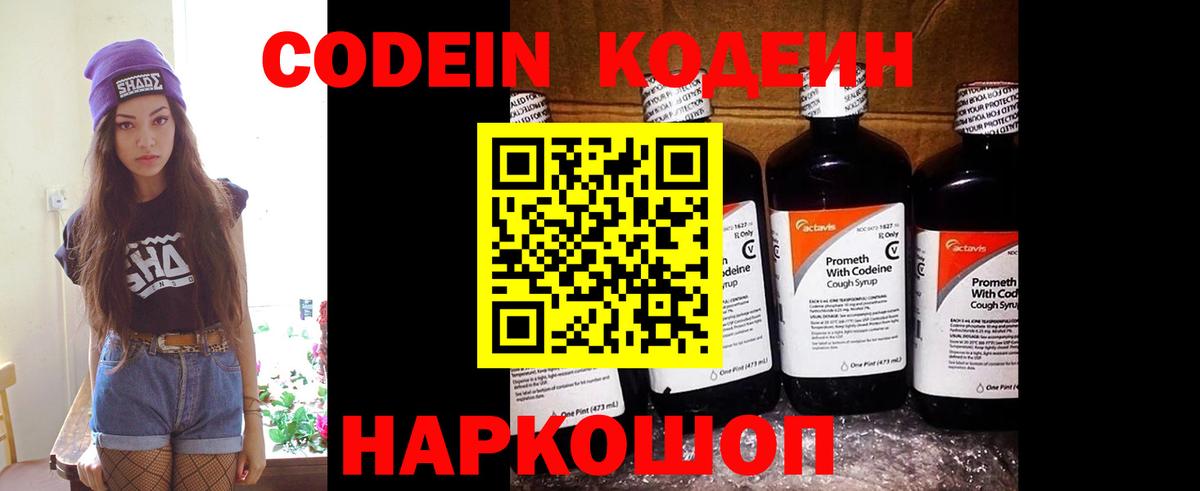Таганрог  Кодеин напиток Lean (лин)  Вход с VPN  Кодеиновый сироп Lean Purple Drank 