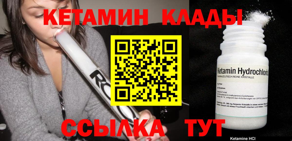 КЕТАМИН VHQ  Вход с VPN  Таганрог  КЕТАМИН VHQ 